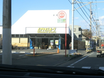 ムラサキスポーツ湘南鵠沼店まで270ｍ