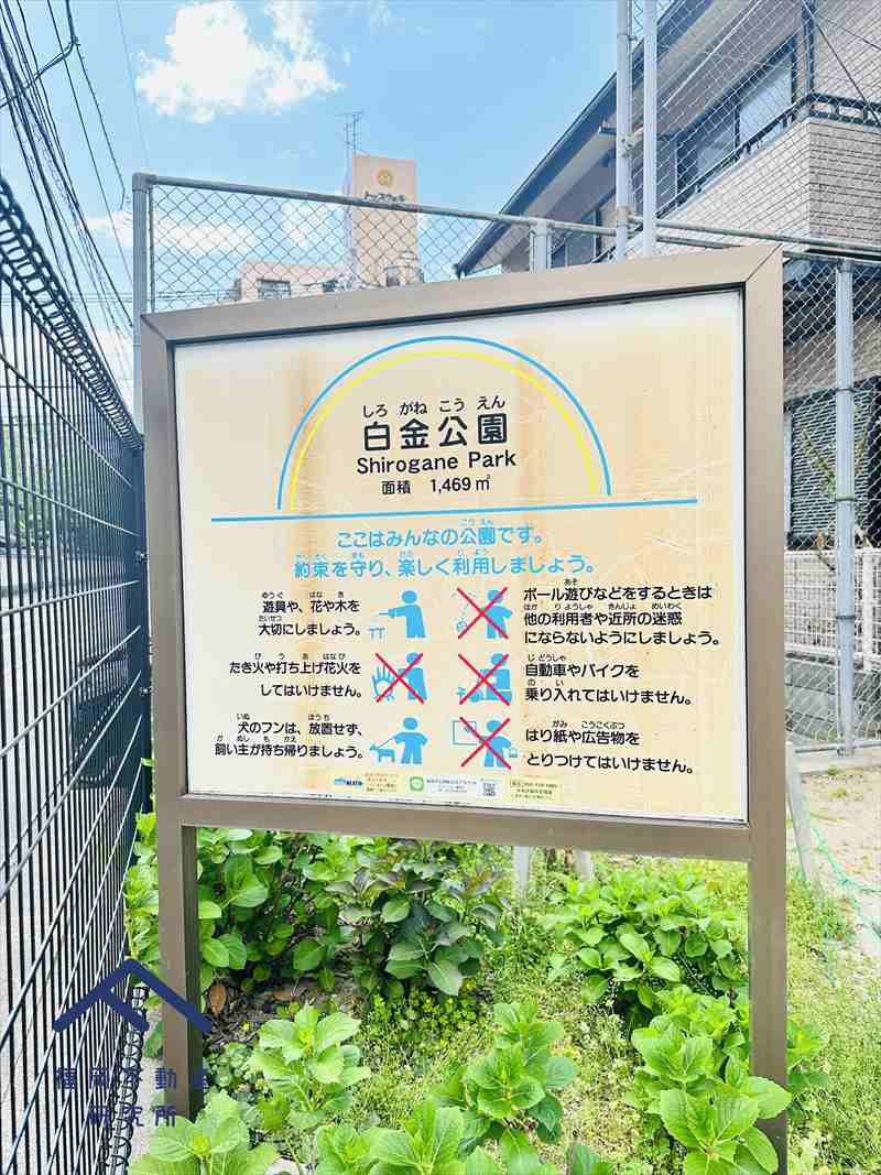 メゾン高砂の周辺