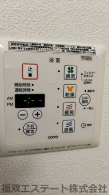 【設備】 | アーバンキャンドルB（家賃半額補助対象） | 浴室暖房乾燥機