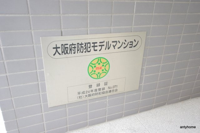エグゼ北大阪　仲介手数料無料のセキュリティ