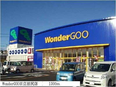 【周辺】 | Ｋ’ｓル・クープルⅤ | WonderGOO日立田尻店まで1300m