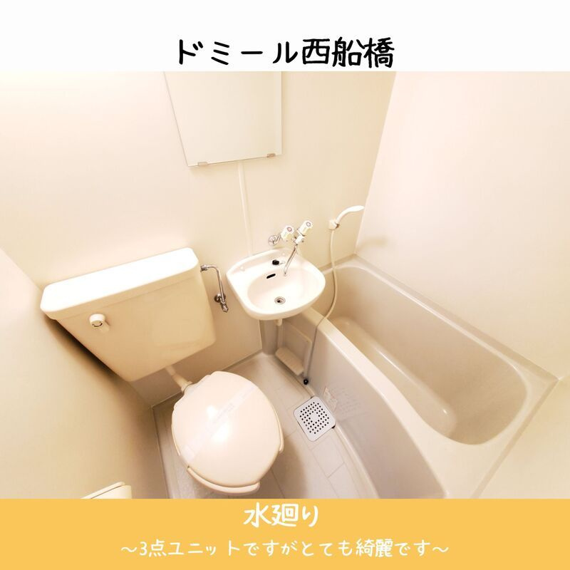 ドミール西船橋の浴室