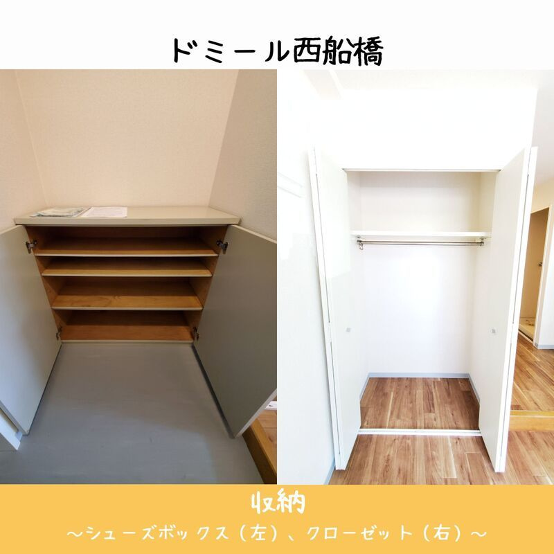 ドミール西船橋の収納