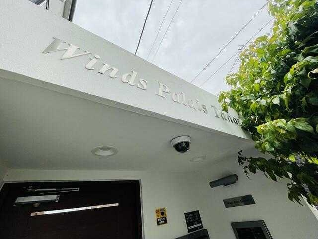 ウィンズパレ田無のその他共用部分