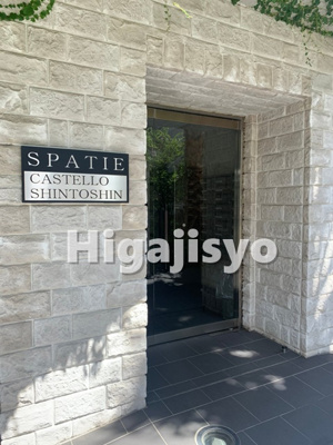 【エントランス】 | スパシエカステロ新都心