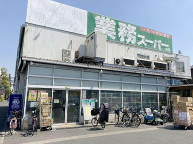 業務スーパー中央本町店まで336m