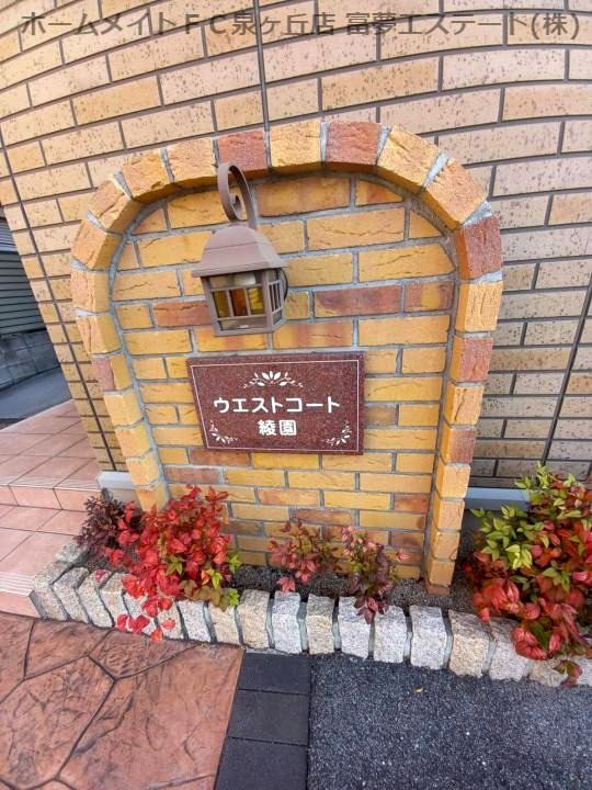 ウエストコート綾園のエントランス