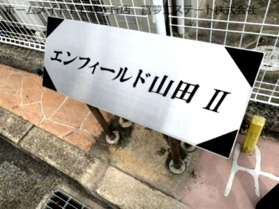 【エントランス】 | エンフィールド山田Ⅱ