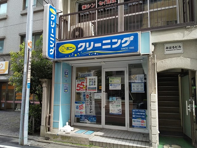 ポニークリーニング新小岩駅前店まで450ｍ