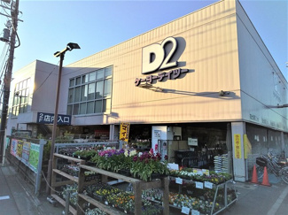 ケーヨーデイツー鹿骨店まで550ｍ