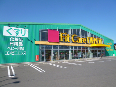 FitCareDEPOT 阿久和南店まで1000m