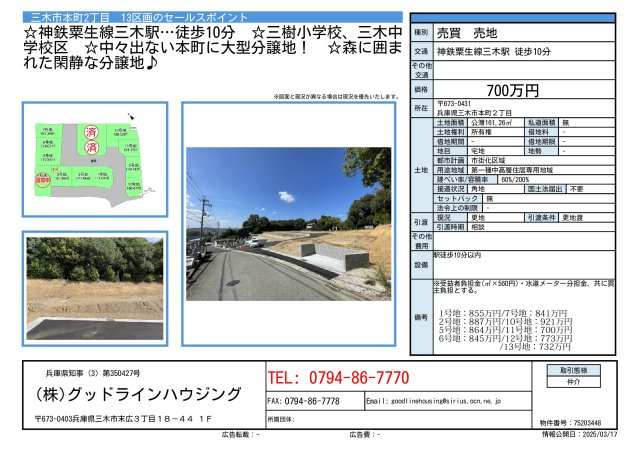 三木市本町2丁目　13区画のその他|①号地：855万円/②号地：887万円/⑤号地：864万円/⑦号地：841万円/⑩号地：190.02㎡・921万円/⑪号地：700万円/⑫号地：773万円/⑬号地：732万円
