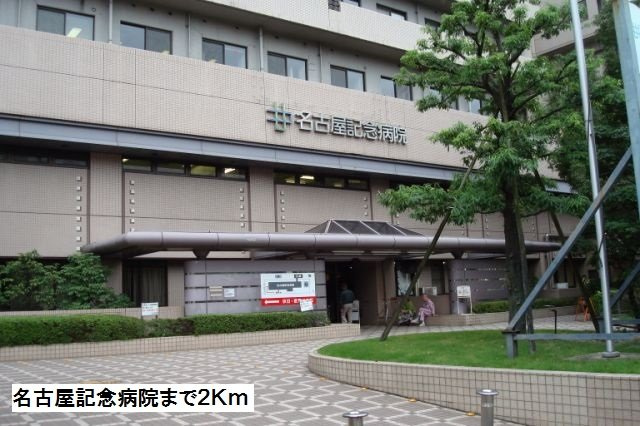 フォレストヒルズの周辺|名古屋記念病院まで2000m