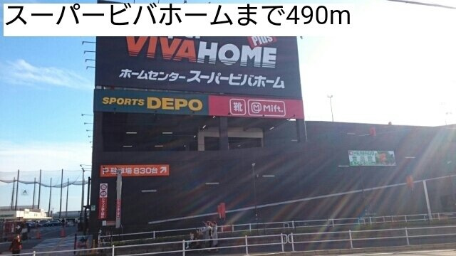 フローリッシュ　Ａの周辺|スーパービバホームまで490m