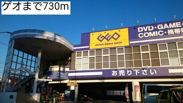 フローリッシュ　Ａの周辺|ゲオまで730m