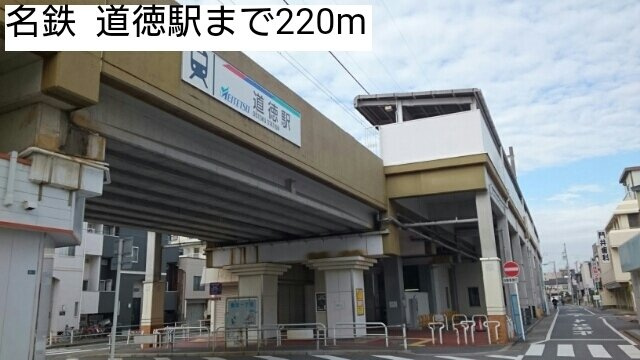 フローリッシュ　Ａの周辺|名鉄  道徳駅まで220m