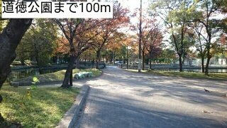フローリッシュ　Ａの周辺|道徳公園まで100m
