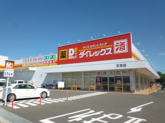 【周辺】 | D-room北浜 | ダイレックス天草店 1860m