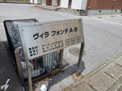 【その他】 | ヴィラフォンテA