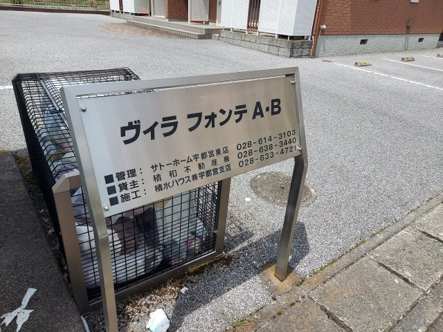 【その他】 | ヴィラフォンテA