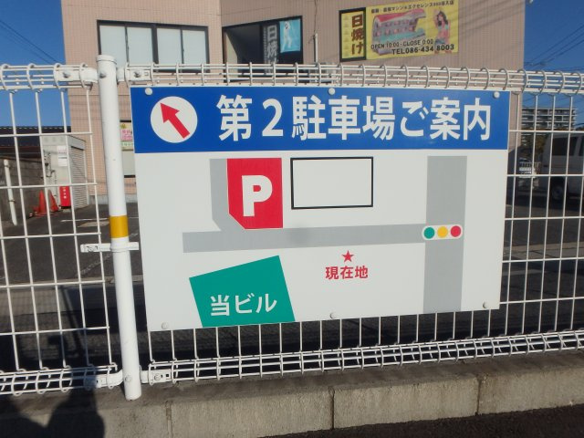 西中新田　渡辺ビルの駐車場