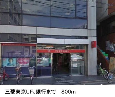 【周辺】 | サンプレシャスⅡ | 三菱東京UFJ銀行まで800m