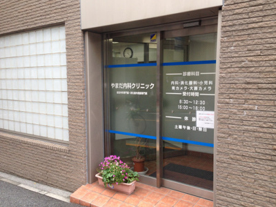 やまだ内科クリニックまで350m