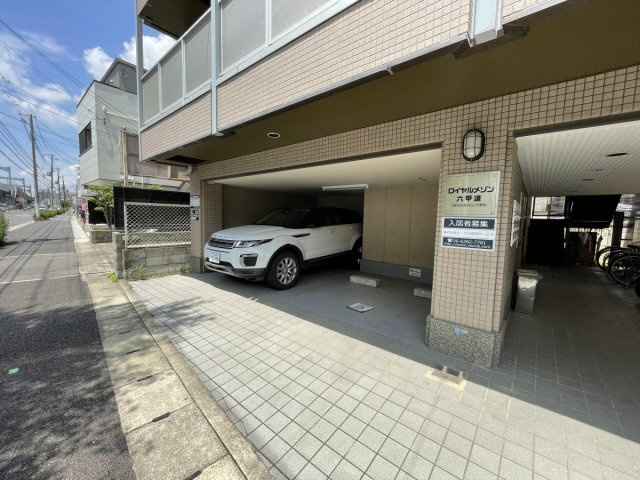 ロイヤルメゾン六甲道のその他
