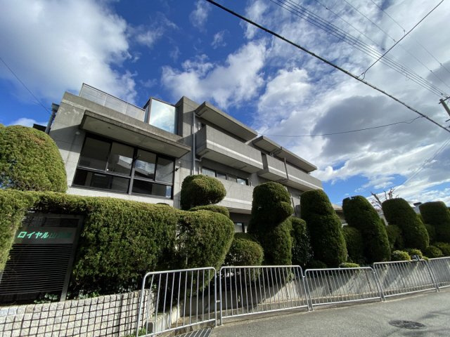 ロイヤル山芦屋