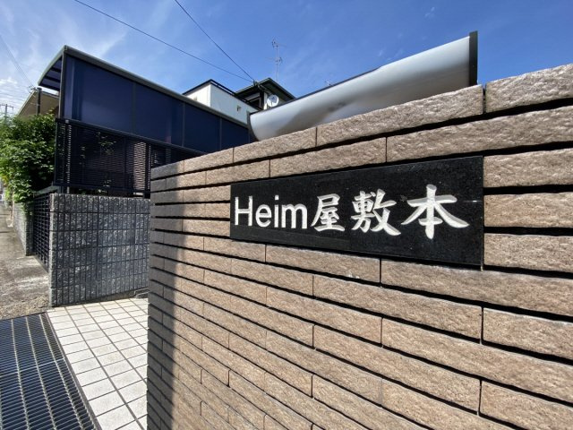 ハイム屋敷本のエントランス