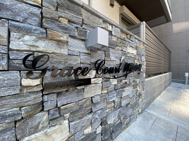 グレイスコート御影中町のその他