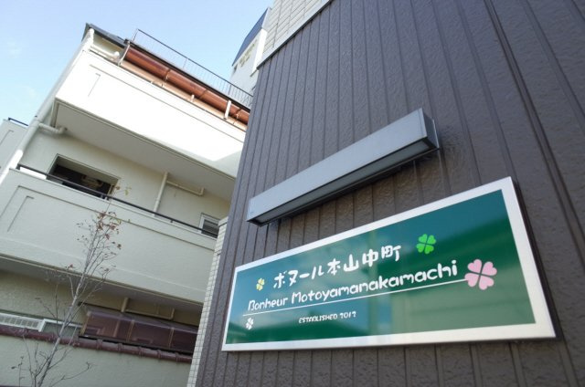 ボヌール本山中町のエントランス