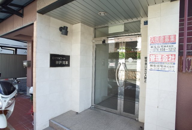 ロイヤルコート神戸岡本のエントランス