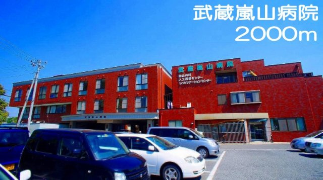 コンフォートの周辺|武蔵嵐山病院まで2000m