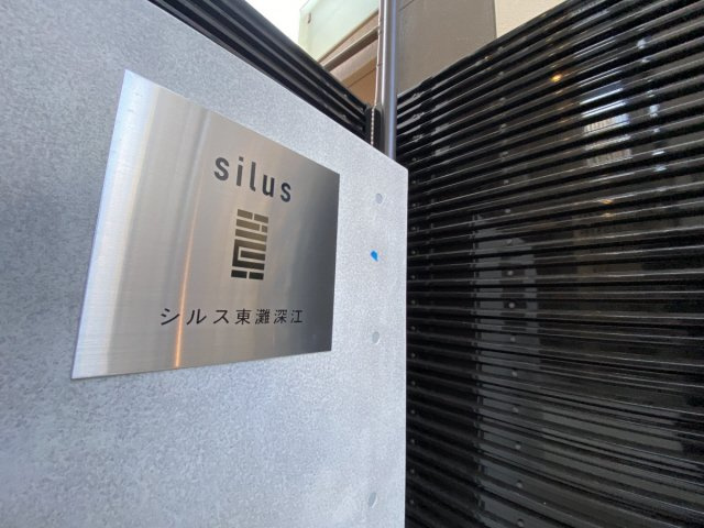 シルス東灘深江のその他