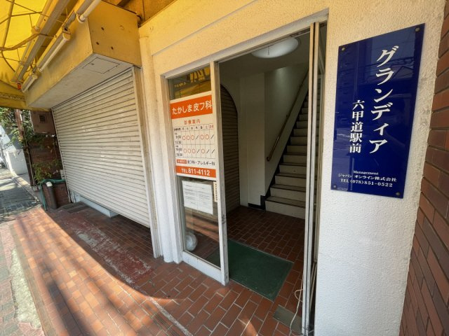 グランディア六甲道駅前のエントランス