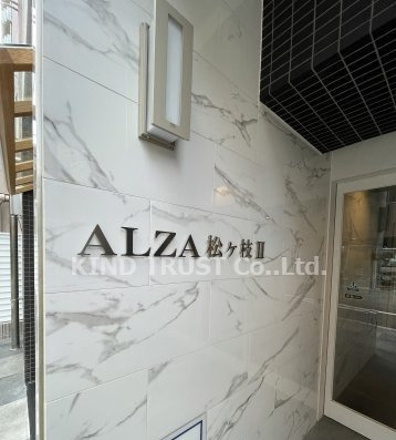 ALZA松ヶ枝Ⅱのその他