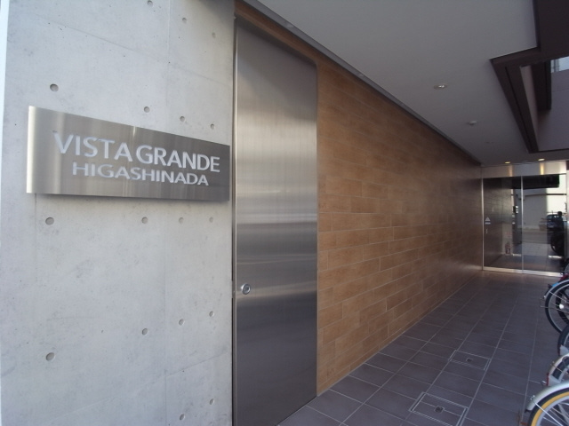 Vista Grande 東灘のエントランス