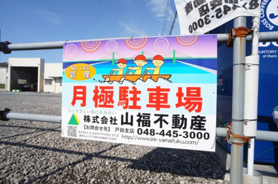 【外観】 | 143　美女木６丁目駐車場