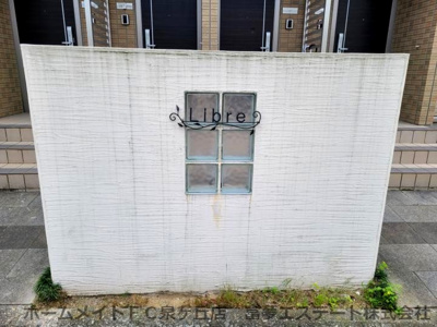 【エントランス】 | リブレA棟