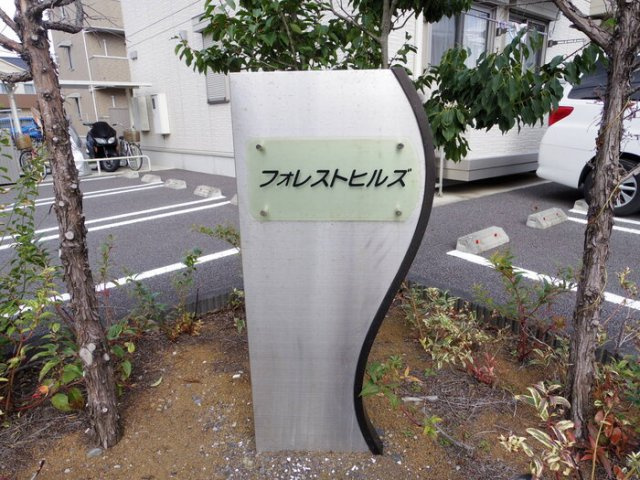 フォレストヒルズの庭