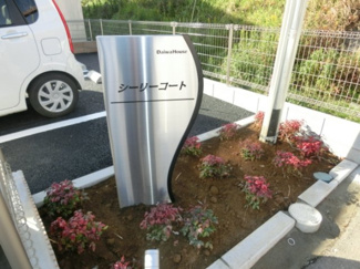 【エントランス】 | シーリーコート