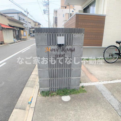 【外観】 | ＭＯＶＥ生駒WEST