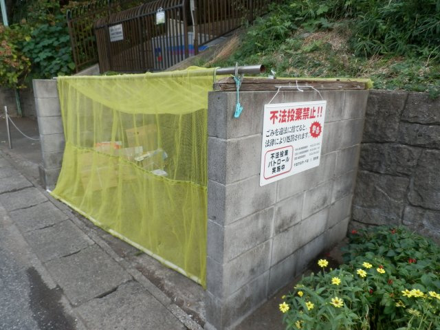 【その他共用部分】 | ユタカハイム | ゴミステーション