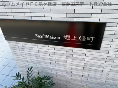 【エントランス】 | ＳｈａＭａｉｓｏｎ　堀上緑町