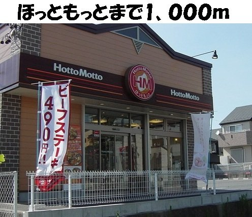 グリ－ン１４の周辺|ほっともっと東海富貴ノ台店まで1000m