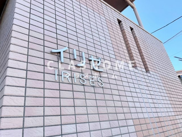 イリゼの外観