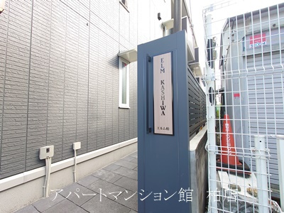 エルム柏のエントランス