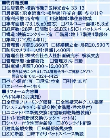 ジェイシティ洋光台【仲介手数料無料】ペット可♪洋光台駅・中古マンション
