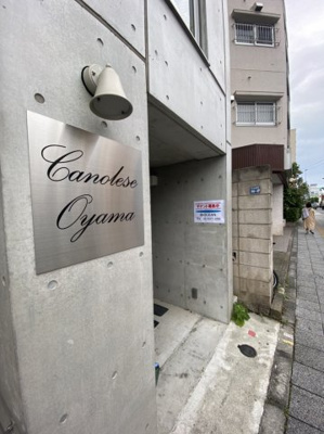 【エントランス】 | カノレーゼ大山